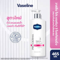[ใหม่] วาสลีน โปรเดอมาไนอาโลชั่น 465มล Vaseline Proderma Body Lotion  465ml เลือกสูตรด้านใน