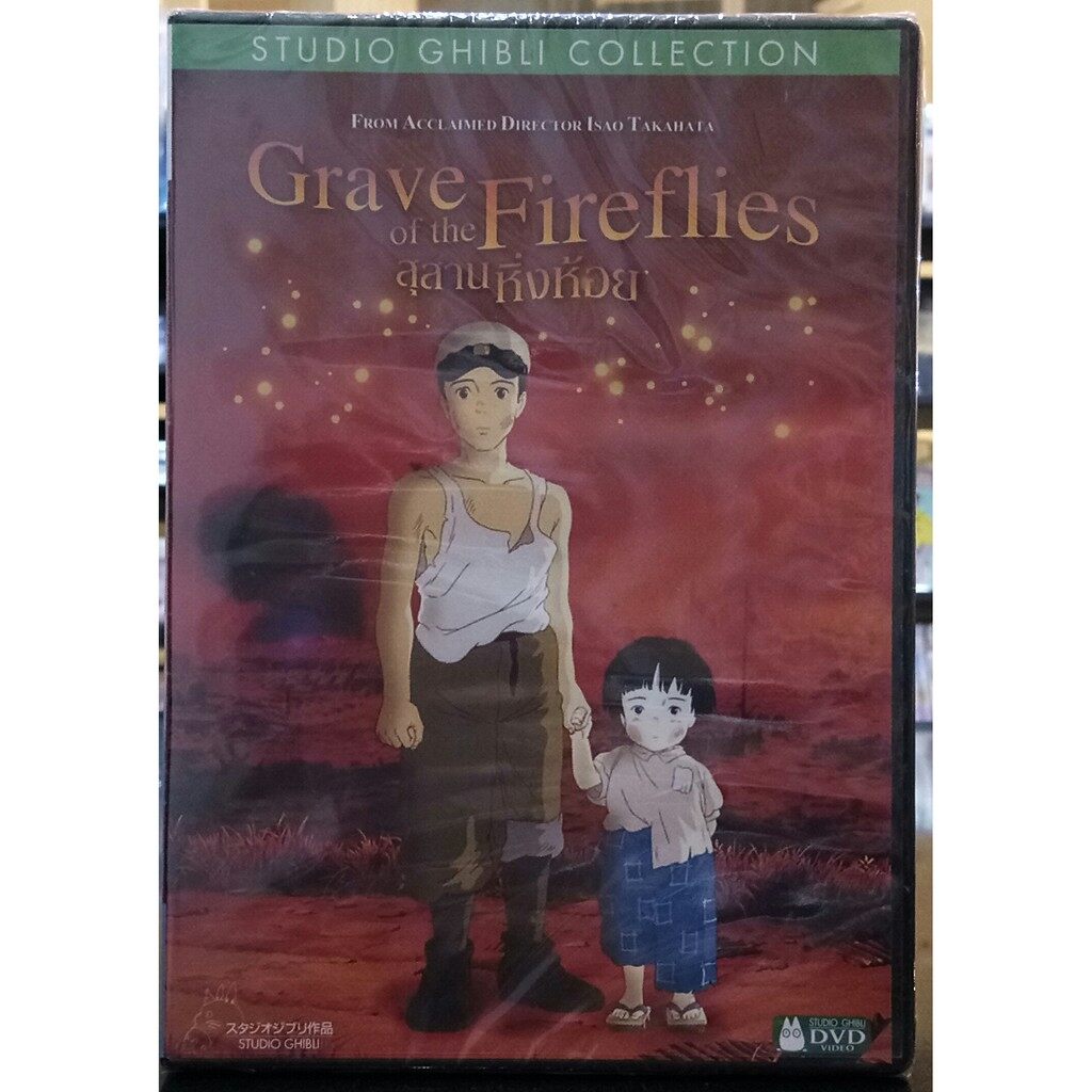 Grave of the Fireflies DVD 2 audio สุสานหิ่งห้อย  (ดีวีดีฉบับพากย์2ภาษา)