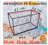ตู้ปลาขอบโค้ง ตู้นาโน ขนาด 18 นิ้ว (24x45x30)