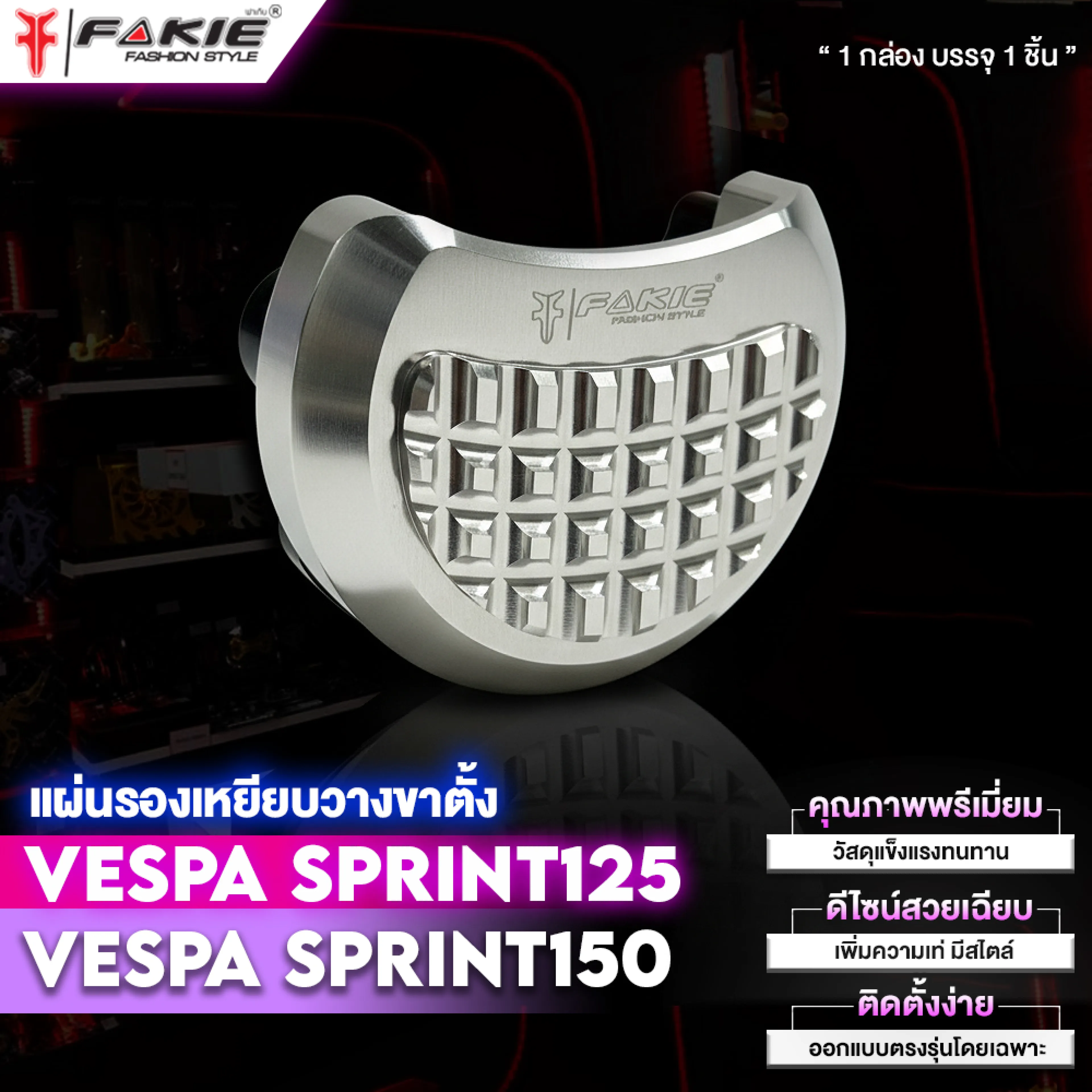 Fakie Double Kickstand Pads, Model Vespa Sprint125 - Sprint150, Aluminum Material, Anodized Color, Not Easily Faded.