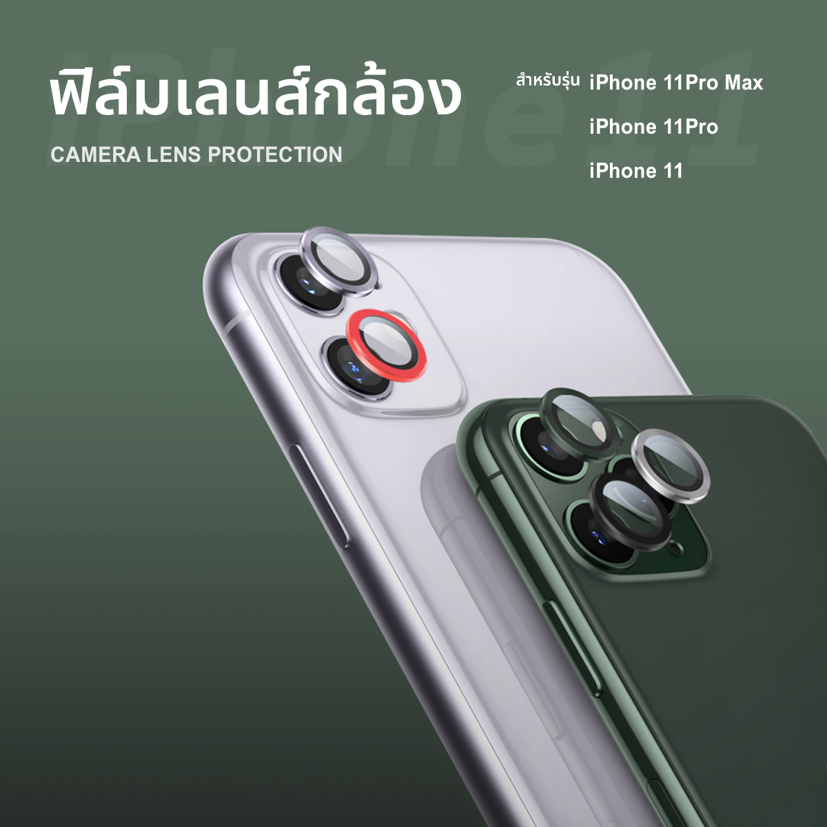 ฟิล์มเลนส์กล้อง ฟิล์มกระจกเลนส์กล้อง Single Camera Film for  iphone 11 / 11 Pro / 11 Pro max ฟิล์มวงแหวน ฟิล์มครอบเลนส์ ฟิล์มกันรอยกล้อง ราคาต่อชิ้น #B1