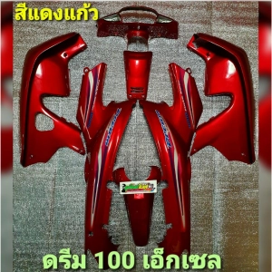 ภาพหน้าปกสินค้าชุดสี ดรีม 100 เอ็กเซล(DREAM C100 EXCES) งานโรงงานเกรด ABS จำนวน7ชิ้น พร้อมติดสติกเกอร์ ที่เกี่ยวข้อง