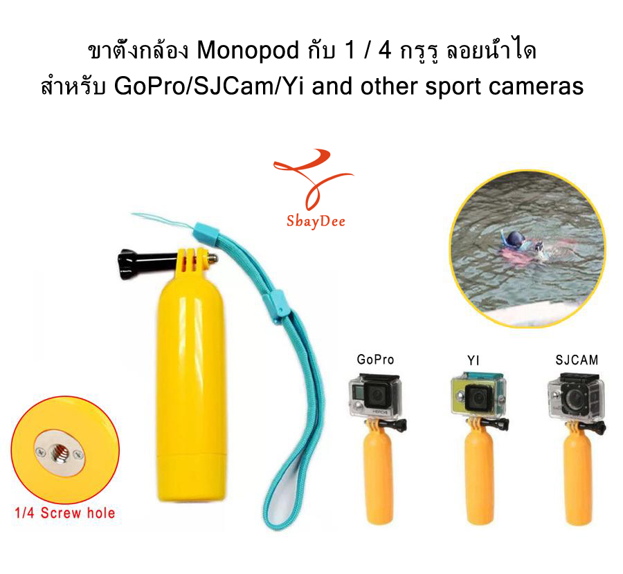Monopod Diving Floating Hand Grip Mount Float with 1/4 screw hole for GoPro/SJCam/Yi ขาตั้งกล้อง Monopod กับ 1 / 4 กรูรู ลอยน้ำได้ สำหรับ GoPro/SJCam/Yi and other sport cameras