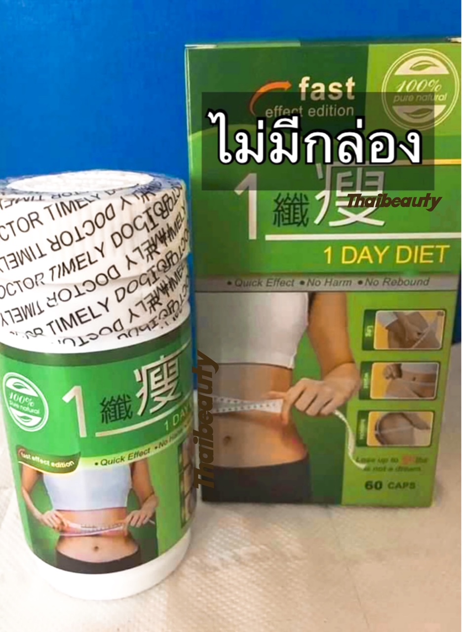 ของแท้100% 🔥 วันเดย์ไดเอท ONEDAY DIET ลดน้ำหนัก #ลดหิวอิ่มนาน เม็ดสีเลือดหมู รุ่นดั้งเดิม มี 60เม็ด