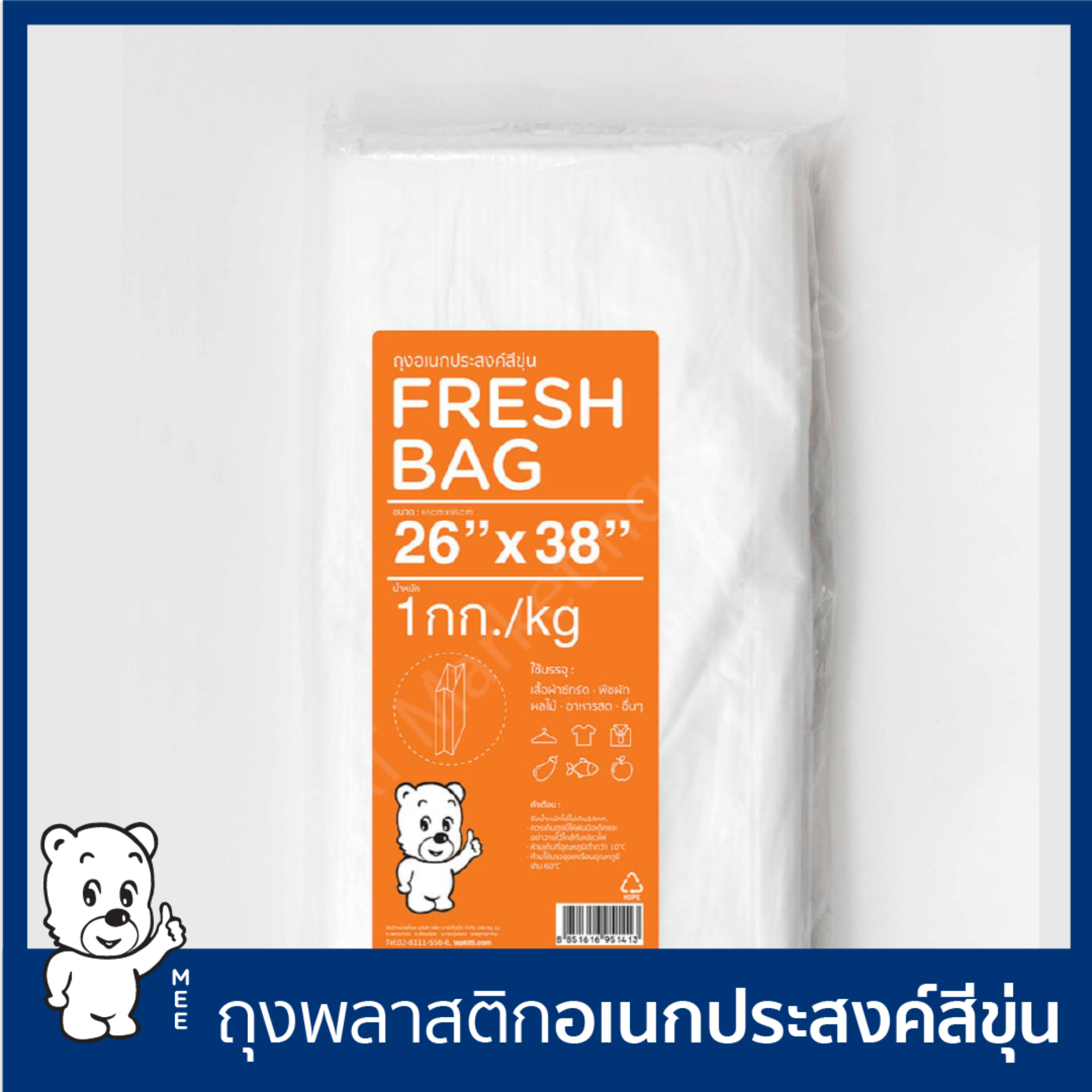 ถุงพลาสติกอเนกประสงค์สีขุ่น ถุงซักรีด Fresh Bag ตราหมี ขนาด 26 x38