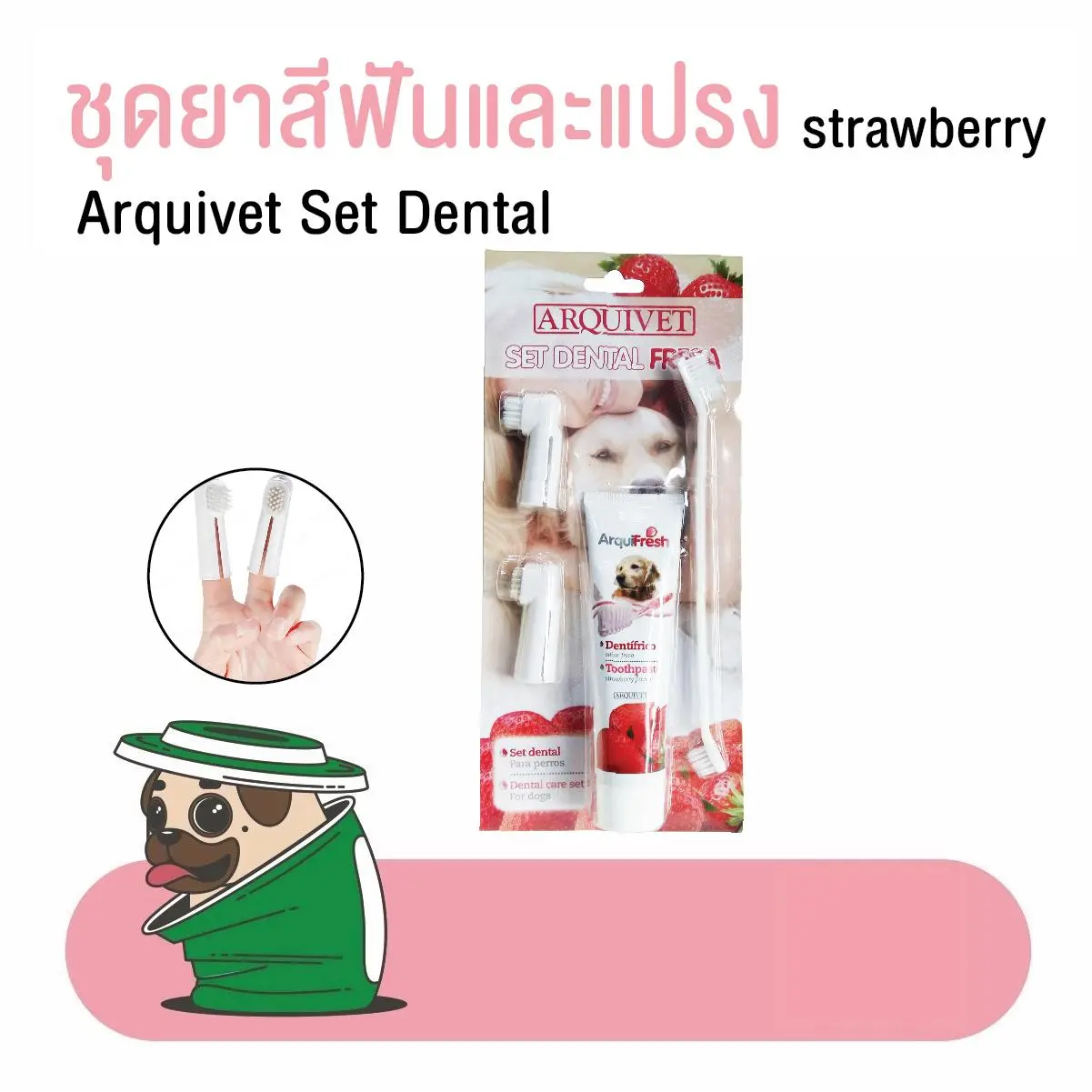 ชุดแปรงสีฟันยาสีฟัน Arquivet กลิ่น Strawberry แปรงสีฟัน ยาสีฟัน สำหรับสุนัข สำหรับแมว โดย Yes Pet Shop