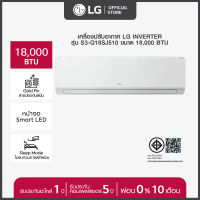 LG แอร์อินเวอร์เตอร์ 9000-24000 BTU LG POWER COOL รุ่น S3-Q09SJ3 *ส่งฟรี ไม่รวมติดตั้ง*