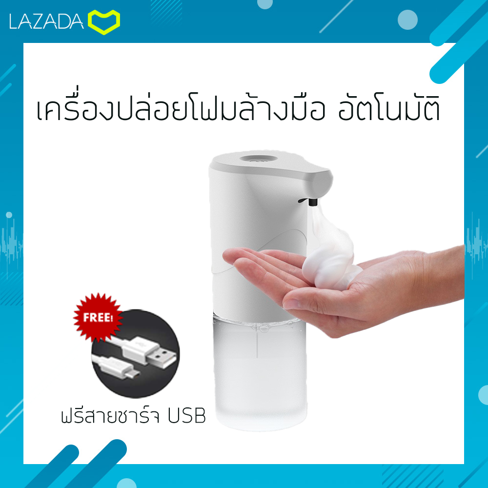 เครื่องปล่อยโฟมล้างมือ Auto Hand Washer เครื่องจ่ายสบู่ ล้างมือ เซนเซอร์ในตัว เครื่องปล่อยโฟมอัตโนมัติ แบตในตัว ยับยั้งแบคทีเรียได้ 99.9%