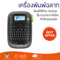 โปรโมชัน เครื่องพิมพ์ฉลาก เครื่องพิมพ์ฉลาก ดำ-เทา Epson LW-K400 ตัวอีกษรคมชัด ใช้งานง่าย เครื่องปั๊มอักษร เครื่องพิมพ์ป้าย เครื่องปั๊มตัวอักษรนูน Caption Label Maker จัดส่งฟรี Kerry ทั่วประเทศ