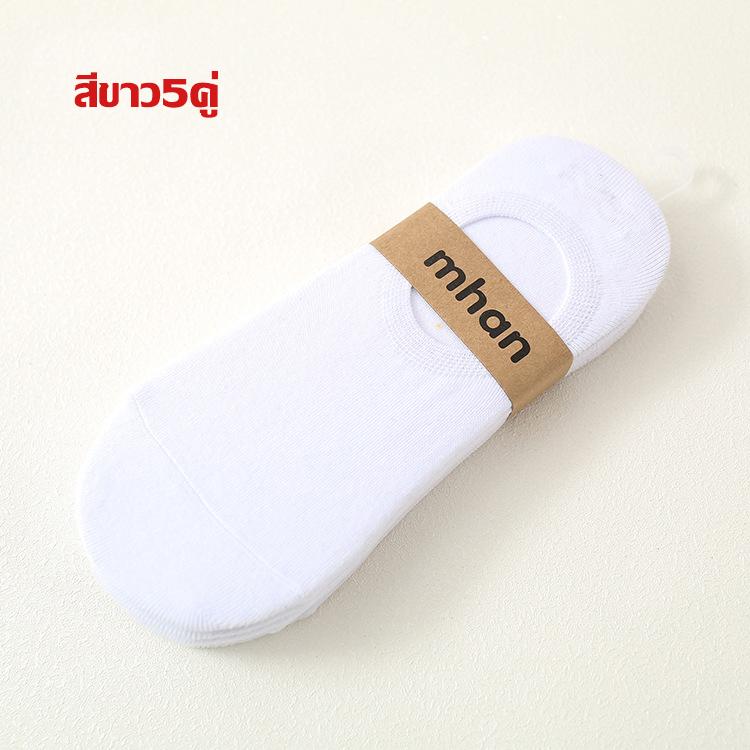 MNO.9 Things Fashion No Show Socks 013 5Pairs/Pack ถุงเท้าแฟชั่นชาย  5คู่/แพ็ค ถุงเท้าข้อสั้น ถุงเท้าซ่อน สวมถุงเท้า กันลื่น