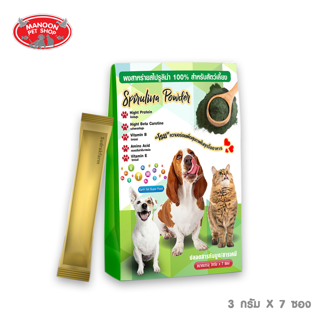 [MANOON] Sud Rak Farm Spiirulina Powder for Pet 3g (7 ซอง) สุดรักฟาร์ม สาหร่ายแท้ 100% ไม่มีสารกัดบูด