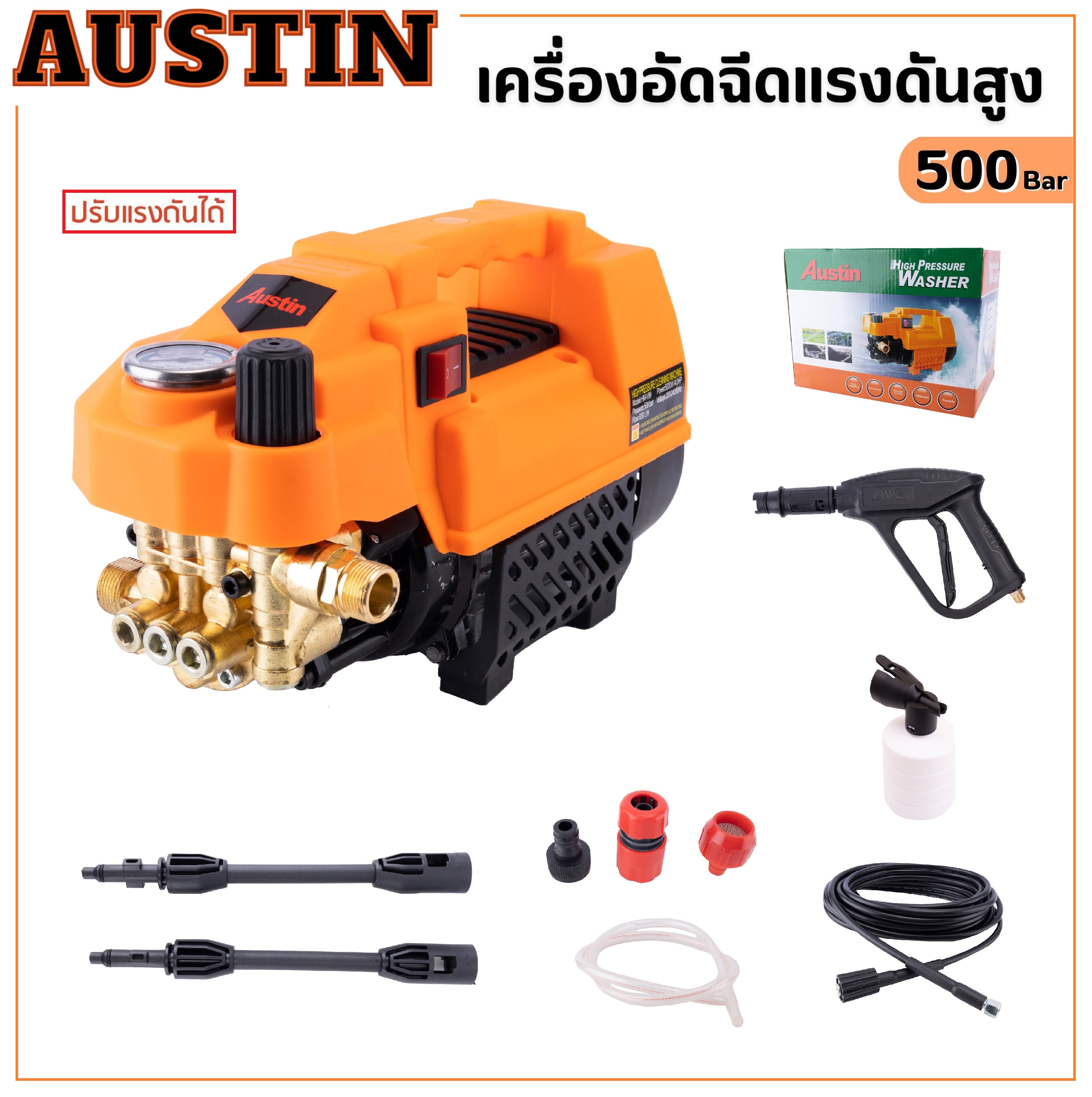 เครื่องฉีดน้ำแรงดันสูง ยี่ห้อ Austin 500 Bar ( ปรับแรงดันได้ ) [ 5000W/4.0HP ] เครื่องอัดฉีด เครื่องล้างรถ ล้างพื้น หัวฉีดปรับฉีดตรง-กระจายได้ พร้อมแท่งต่อปืนยาว 2 อัน ราคา 1,599 บาท*ส่งฟรี