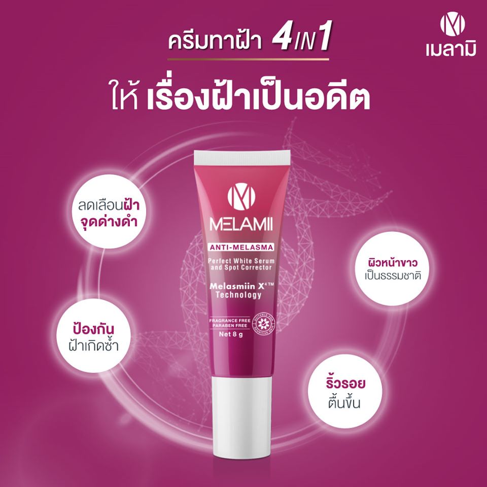 เมลามิ ครีมทาฝ้า 8 กรัม 1 หลอด Melamii anti melasma cream