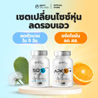 BEFITBALANCE เซต กางเกงหลวม APK X+ 1 กล่อง + SO X 1 กล่อง