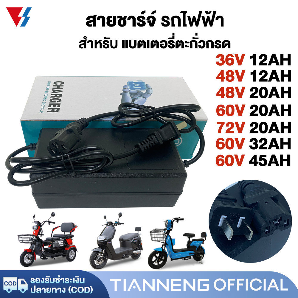 เครื่องชาร์จ สำหรับ รถไฟฟ้าผู้ใหญ่3ล้อ 48V20AH 48V12AH 60V20AH 72V20AH อะไหล่ สายชาร์จ จักรยานไฟฟ้า มอเตอร์ไซค์ ไฟฟ้า เครื่องชาร์จแบตเตอรี่ตะกั่วกรด ราคา 189 บาท*ส่งฟรี