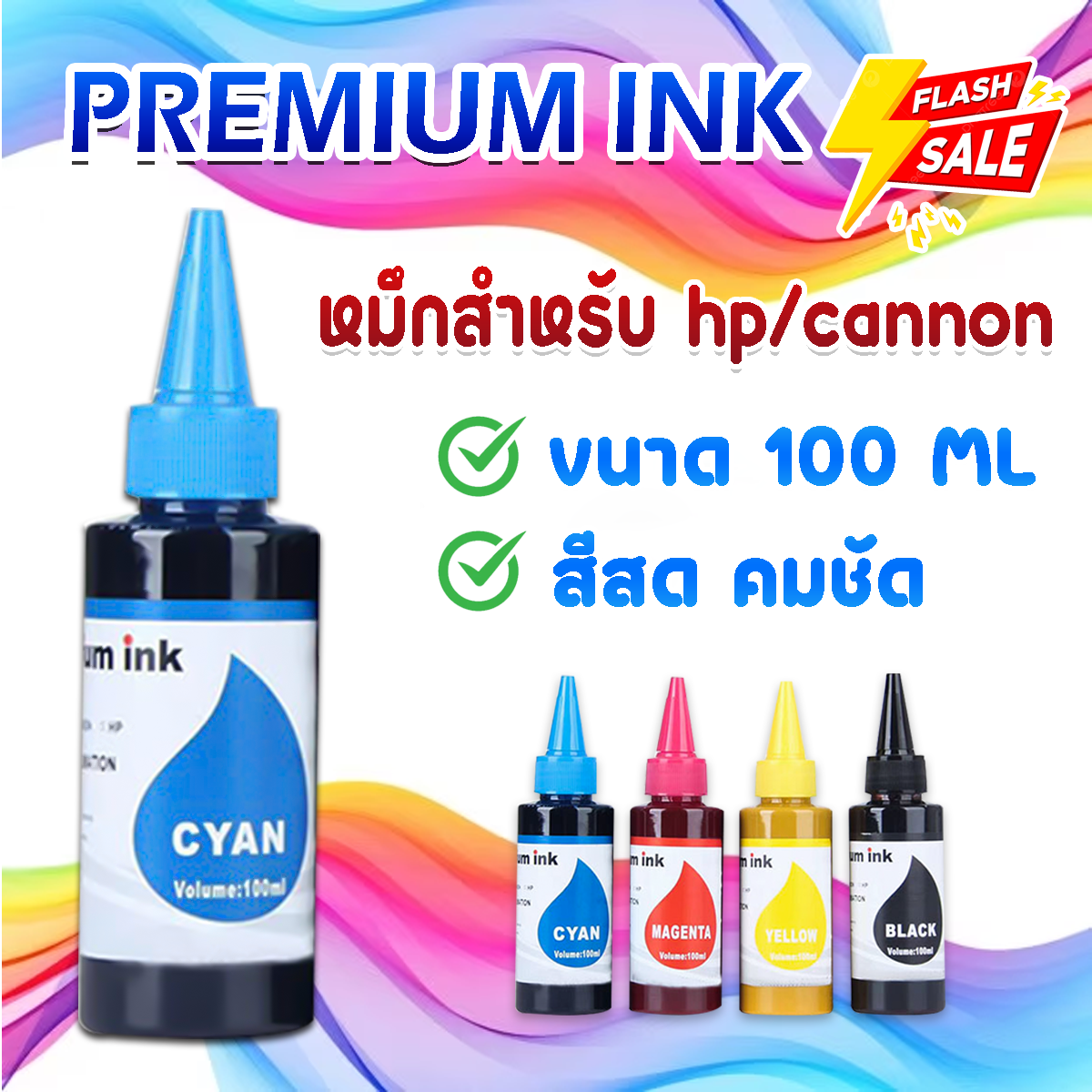ซื้อ4แถม 1 Canon HP inkjet printer Ink Refill Ink CMYK 100ML ราคา 155 บาท*ส่งฟรี