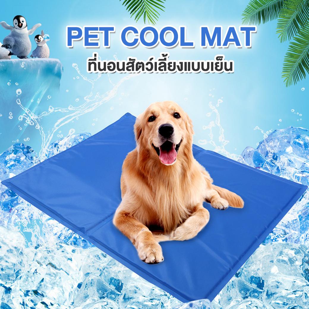 3Mall PET Cool Mat ที่นอนสุนัข แบบเย็น ที่นอนแผ่นเจลเย็น เย็นสบาย  สำหรับสุนัขและแมว สุนัข เบาะรองนั่ง รองนอน ที่นอนหมา ที่นอนน้องห
