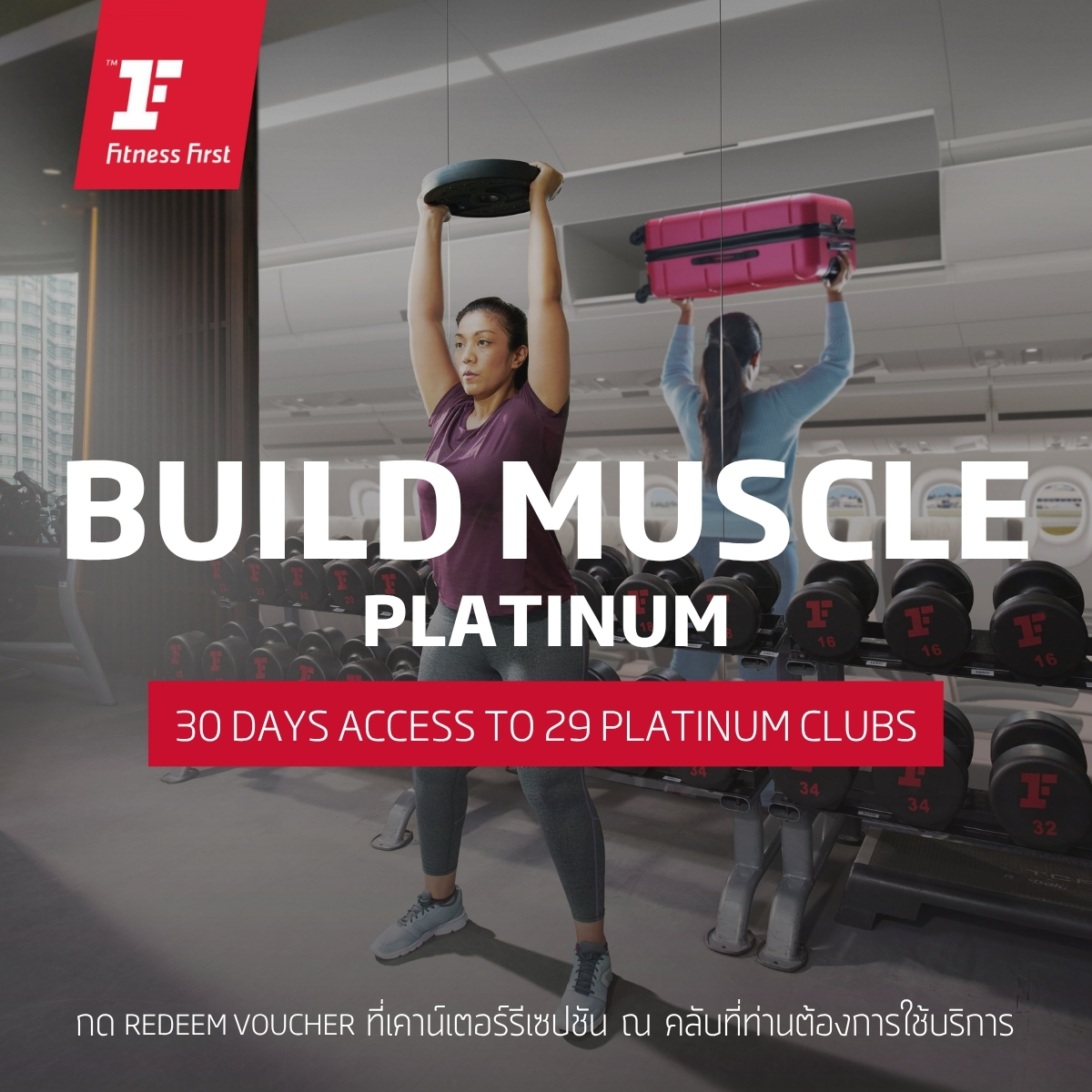 [E-Voucher Fitness First] Build Muscle - Platinum 30-Day Fitness Package, 29 Clubs ราคา 2,490 บาท*ส่งฟรี