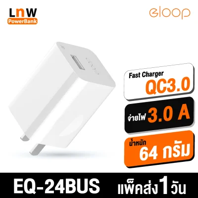[แพ็คส่งเร็ว1วัน] Eloop EQ-24BUS หัวชาร์จเร็ว 24W USB Quick Charge 3.0 Charger Adapter ชาร์จด่วน ที่ชาร์จแบตมือถือ EQ24-BUS หัวขาร์ตเร็ว EQ24BUS ที่ชาร์จเร็ว Adaptor