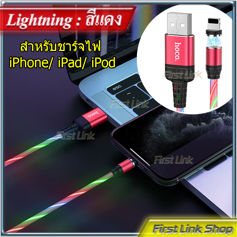 ⚡️สายชาร์จหัวชาร์จแม่เหล็ก⚡️จ่ายไฟ 2A สายถัก 1 m. มีให้เลือก 3 รุ่นหัวชาร์จ/ 2 สีหัวชาร์จ มีไฟ LED วิ่งทั้งเส้น Hoco U90