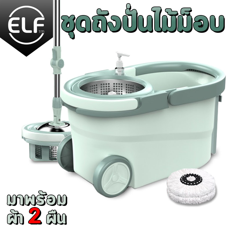 ELF Spin Mop ไม้ถูพื้นสเเตนเลส+ผ้าม็อบ (มีล้อ) ไม้ถูบ้านม็อบ ชุดถังปั่น ไม้ถูพื้น ไม้ม้อบ ไม้ม็อบถูพื้น ชุดถังปั่นไม้ม็อบ ถังสแตนเลส