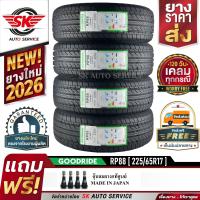 GOODRIDE ยางรถยนต์ (เก๋งล้อขอบ 1415161718) ขนาดยาง 185/60R15 และ ขนาดอื่นๆ รุ่น RP88/G127 4 เส้น (ล็อตใหม่ปี 2026)+ประกันอุบัติเหตุ