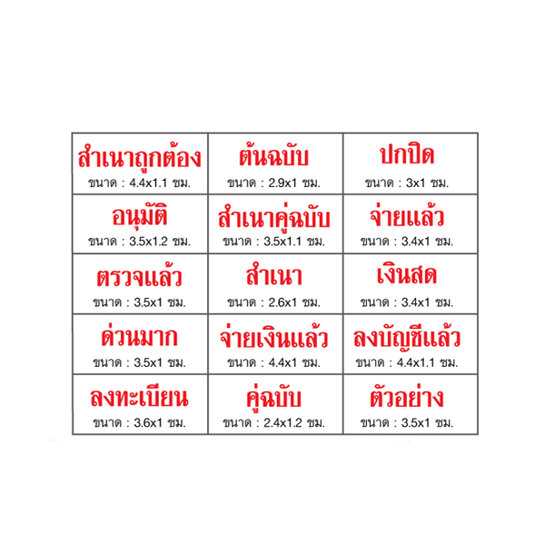 HORSE ตราม้า ตรายางข้อความภาษาไทย จำนวน 1 อัน