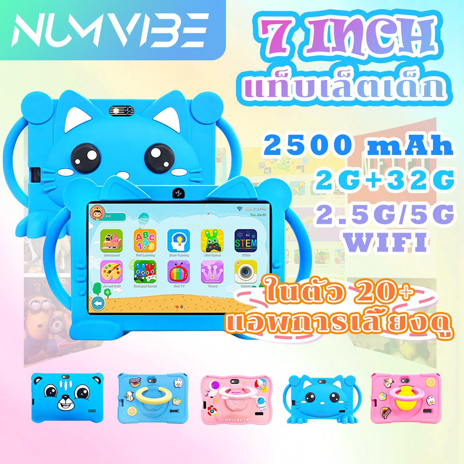 [รองรับซีโอดี] 2025 NUMVIBE แท็บเล็ตสำหรับเด็ก儿童平板电脑Android12 7นิ้ว 2G+32G 2500mAh 2.5G/5G WIFI แอพการเลี้ยงดูมากกว่า 20+ แอพใตัว ราคา 1,399 บาท*ส่งฟรี