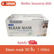 ภาพขนาดย่อสินค้าบิลVATทักแชท*Longmed Mask หน้ากาหน้ากากอนามัย Klean mask 50 ชิ้น (1 กล่อง) ***แมสสีเขียว *** แมสทางการแพทย์ ผลิตในไทย Sal Klean mask หน้ากากอนามัยการแพทย