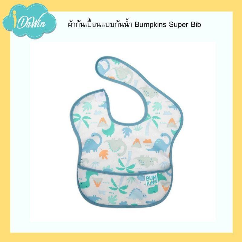 Bumkins ผ้ากันเปื้อน ชนิดผ้ากันน้ำ100% Super Bib สำหรับน้อง 6 เดือน ถึง 2 ขวบ ขนาด 11.5x13 นิ้ว