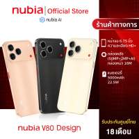 Nubia V80 Design (4+256GB)- แบต5000mAh l จอ 6.75″ 120Hz l กล้อง 50MP