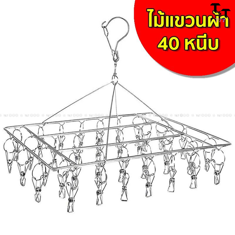 ที่หนีบผ้า ที่หนีบผ้าสแตน 40/30ที่หนีบ ไม่ขึ้นสนิม ไม้หนีบผ้า หนามาก แบบให้เลือก [1209/1205/JS219]