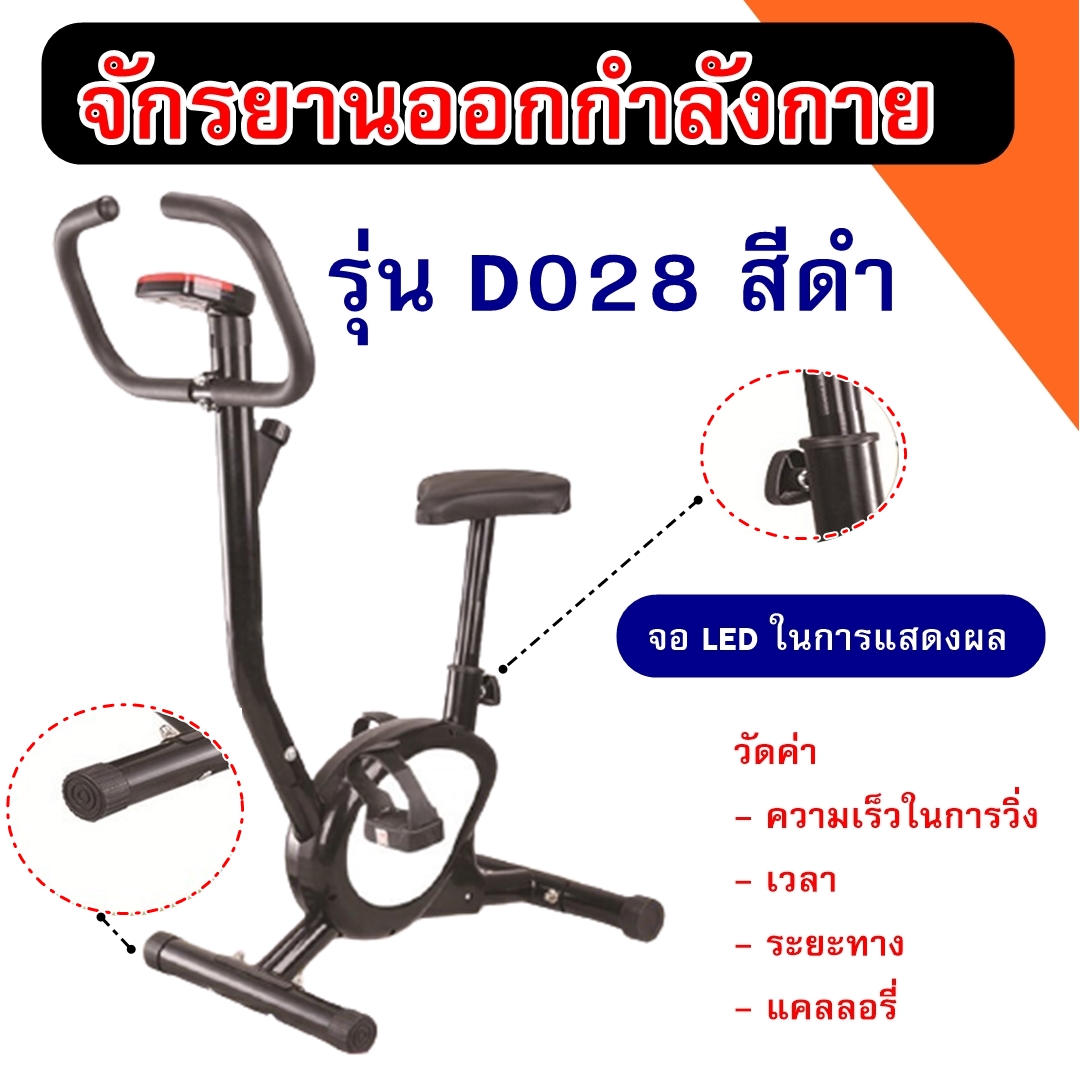 จักรยานออกกำลังกาย Exercise Bike จักรยานบริหาร Fitness จักรยานปั่นในบ้าน