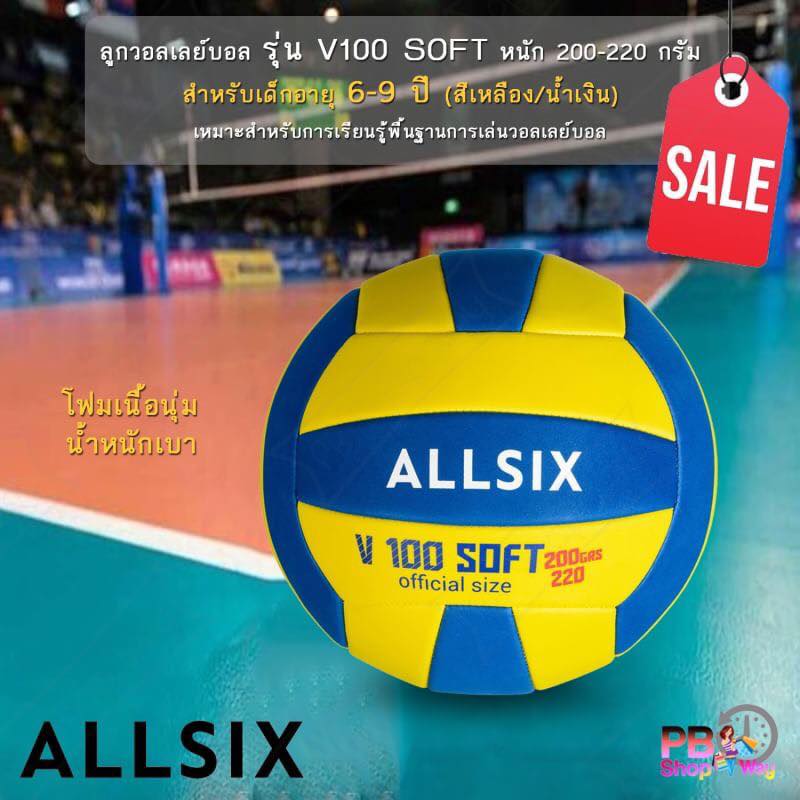 ALLSIX ลูกวอลเลย์บอล volleyball รุ่น V100 SOFT หนัก 200-220 กรัม (สีเหลือง/น้ำเงิน)