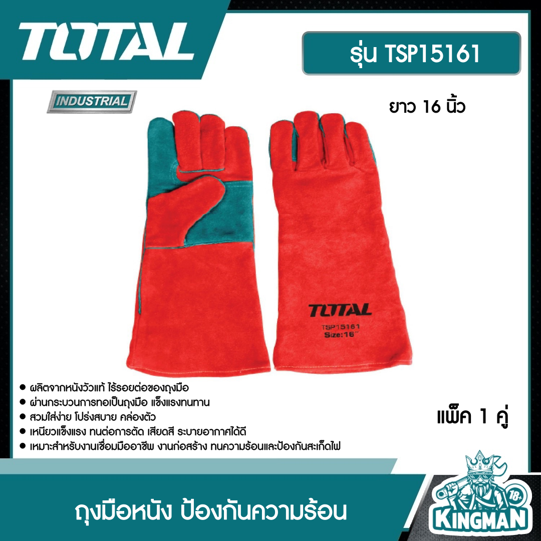 TOTAL  ถุงมือหนัง TSP15161 ยาว 16 นิ้ว ป้องกันความร้อน ไร้รอยต่อ ถุงมือกันความร้อน ถุงมือช่างเชื่อม
