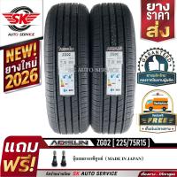 ARISUN ยางรถยนต์ 225/75R15 (ล้อขอบ 15) รุ่น ARESTA ZG02 2 เส้น (ล็อตใหม่ปี 2026)