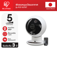 [3 Years warranty] พัดลมหมุนเวียนอากาศ Circulator พัดลมตั้งโต๊ะ ไอริส โอยามะ  IRIS OHYAMA WOOZOO รุ่น PCF-SC15Tสีขาวดำ   PCF-SC15T-CT สีขาวเทา และรุ่นใหม่  รุ่น PCF-SC15Tสีชมพูพีช