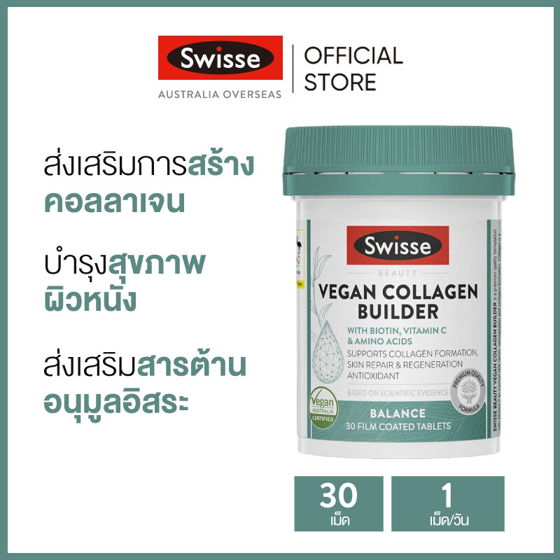 Swisse Beauty Vegan Collagen Builder คอลาเจนสำหรับวีแกน คอลลาเจนบำรุงผิว 30 เม็ด แบบเคลือบ (หมดอายุ:04 2025) [ระยะเวลาส่ง: 5-10 วัน] ราคา 439 บาท*ส่งฟรี