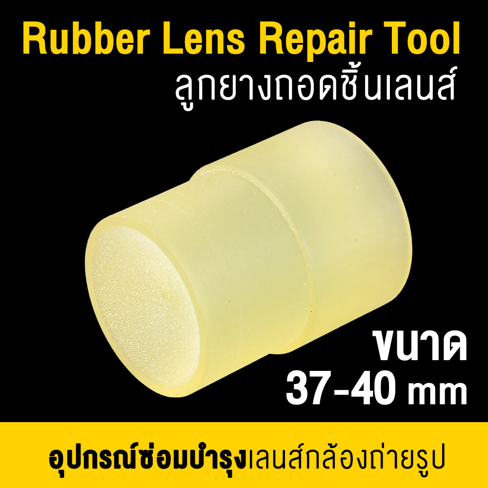 📸📸🔧🔧อุปกรณ์ถอดเลนส์ ลูกยางถอดชิ้นเลนส์ : Rubber Lens Repair Tool 📸📸🔧🔧อุปกรณ์ถอดเลนส์
