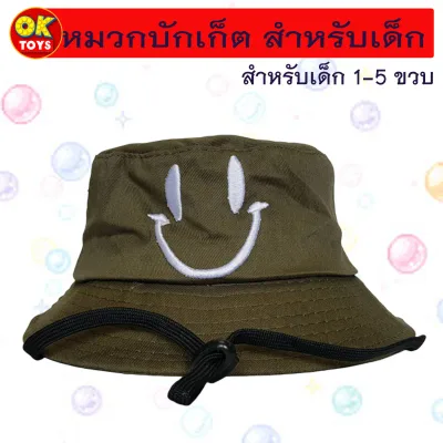 AM0035 หมวกบักเก็ตสำหรับเด็ก ลายปัก "หน้ายิ้ม" พร้อมสายรัดคาง หมวกเด็กลายปักน่ารักๆ (1)
