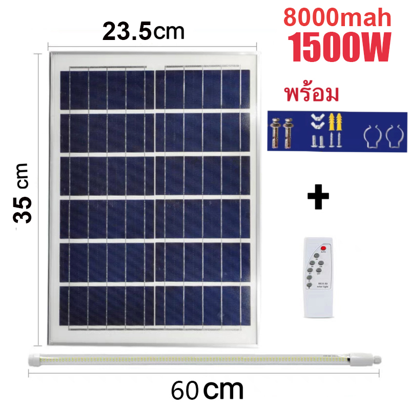 หลอดไฟโซล่าเซล1500W แสงขาว ไฟโซล่าเซลล์หลอดยาว กันน้ำกลางแจ้งT8 led Tube solar light ไฟถนนโซล่าเซลล์ ไฟตั้งแคมป์ ไฟสวน ไฟแต่งบ้าน