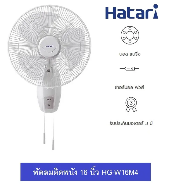 HATARI พัดลมติดผนัง HG-W16M4 16 นิ้ว สินค้ารับประกัน 1 ปี สีเทาอ่อน