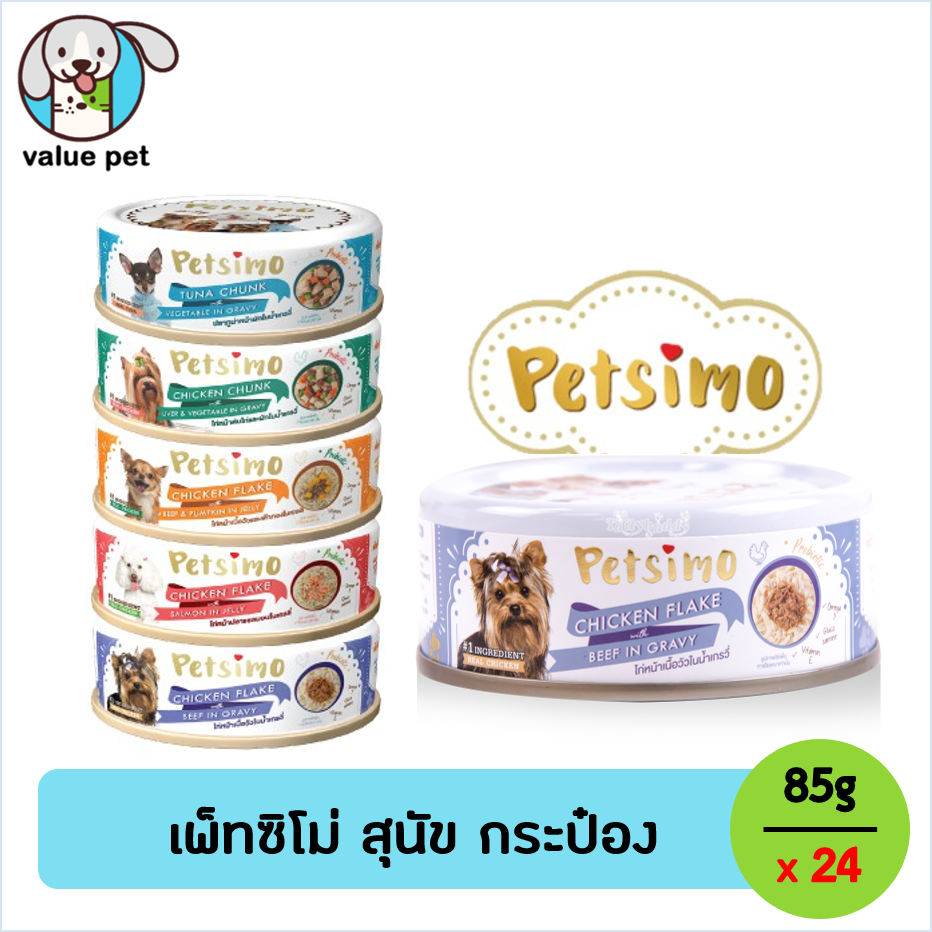 Petsimo เพ็ทซิโม่ อาหารสุนัขแบบเปียก ชนิดกระป๋อง 85g x 24 กระป๋อง