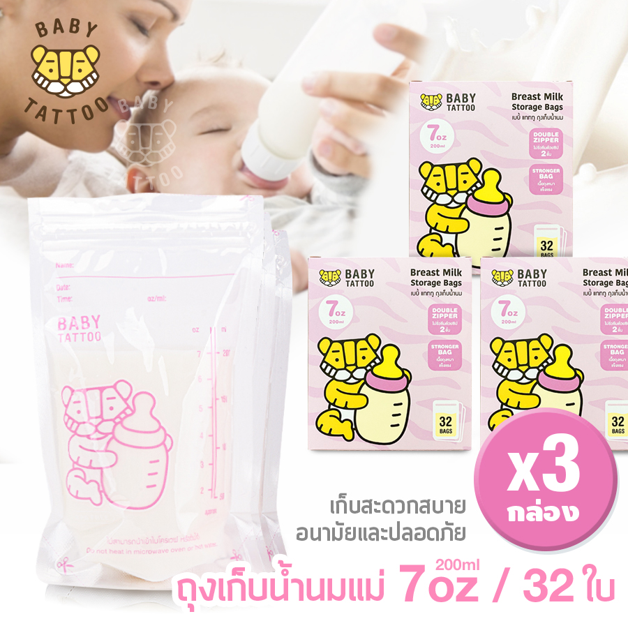 ถุงเก็บน้ำนมแม่ Breast milk Storage Bags ซิปล็อค 2 ชั้น ขนาด 7 ออนซ์ (3 กล่อง 32 ชิ้น) สำหรับคุณแม่เบบี้ แทททู BABY TATTOO