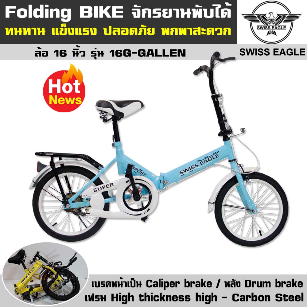 SWISS EAGLE Folding BIKE จักรยานพับได้ จักรยานพกพา จักรยาน ล้อ 16 นิ้ว รุ่น 16G