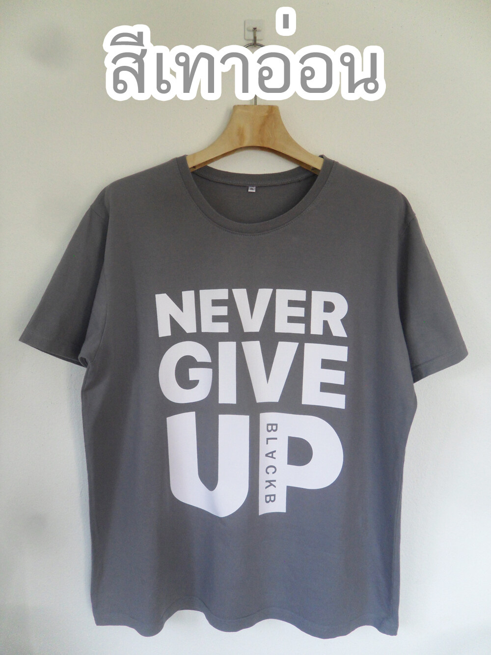 (ถูกและดี+มีของพร้อมส่ง) เสื้อคนอ้วน ไซส์ใหญ่สะใจ Big Size Jumbo สกรีน NEVER GIVE UP ใส่ได้ชาย-หญิง คอตตอน เนื้อนุ่ม ใส่สบาย รอบอก 48"-60"