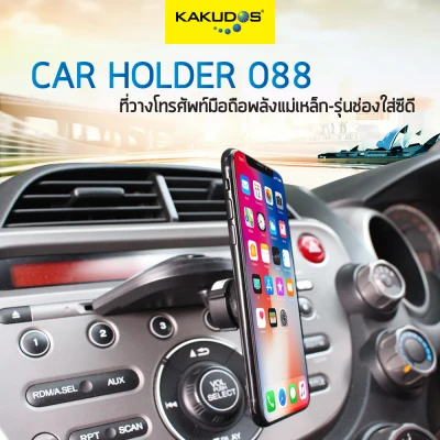 KAKUDOS CAR HOLDER K-088 ที่วางโทรศัพท์มือถือในรถยนต์ ที่จับโทรศัพท์ แท่นวางมือถือ ที่ยึดโทรศัพท์ รุ่น 088