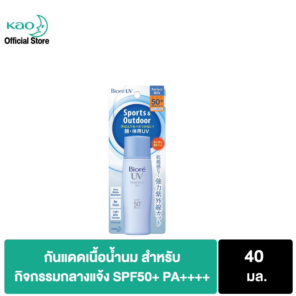 บิโอเร ยูวี เพอร์เฟค มิลค์ 40มล Biore UV Perfect Milk SPF50+ PA++++ 40ml กันแดด น้ำนม กันน้ำ กันเหงื่อ