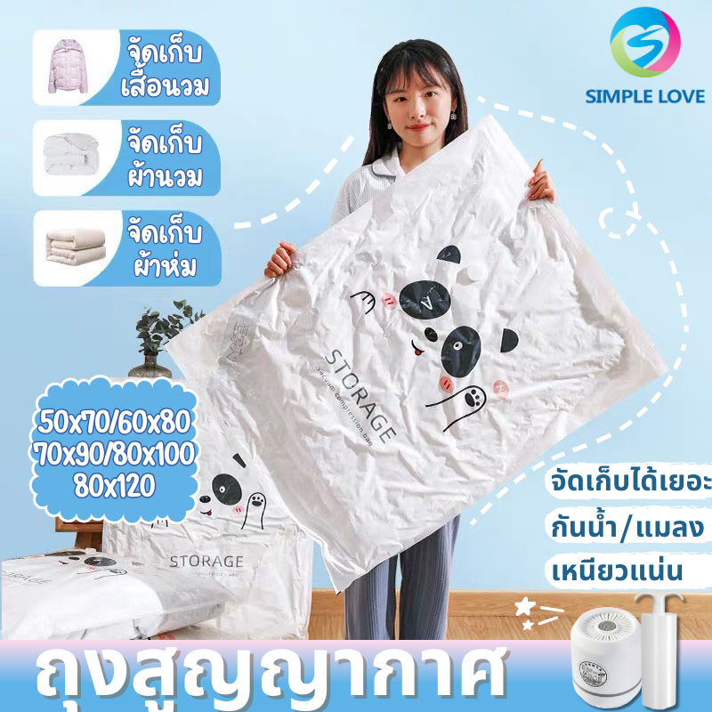 ⭐ถุงสุญญากาศ ถุงเก็บเสื้อผ้า ประหยัดพื้นที่🐼 จัดเก็บในกระเป๋า จัดความเรียบร้อย ⭐1ใบ⭐ ราคา 15 บาท*ส่งฟรี