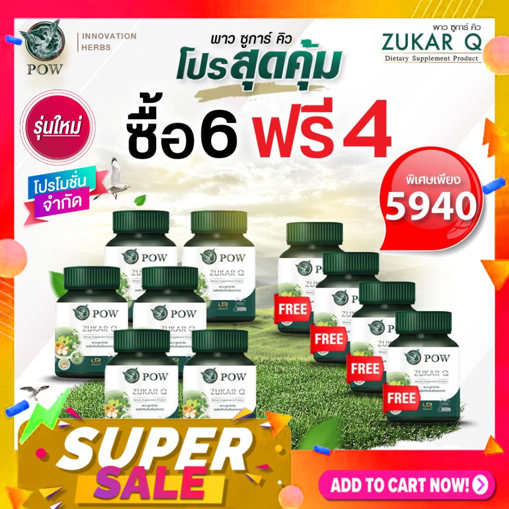 POW Zukar Q 6+4 ราคา 5,940 บาท*ส่งฟรี